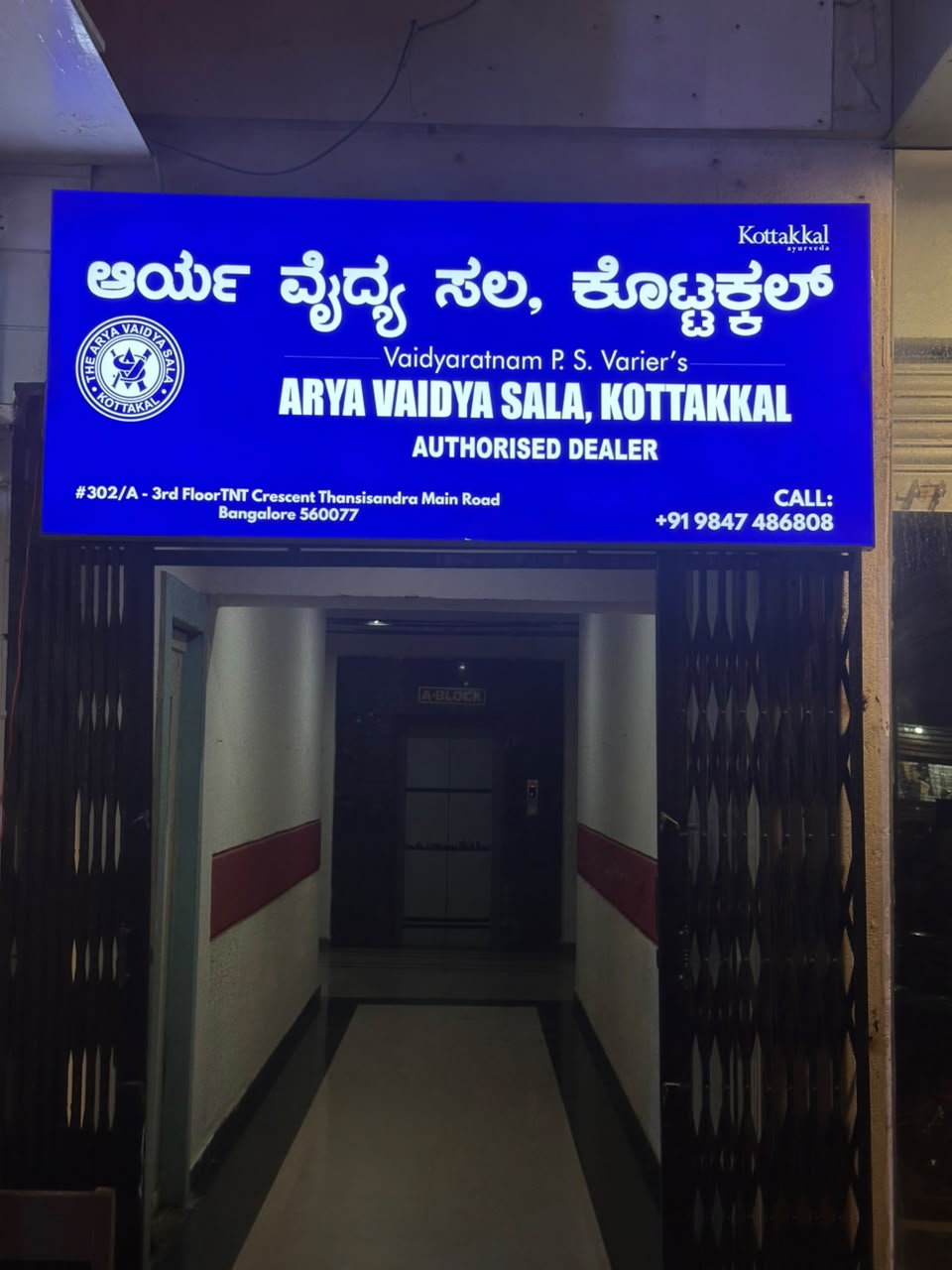 Kottakkal Arya Vaidya Sala