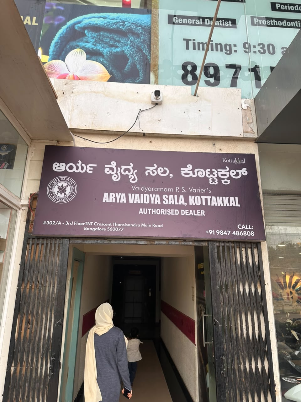 Kottakkal Arya Vaidya Sala