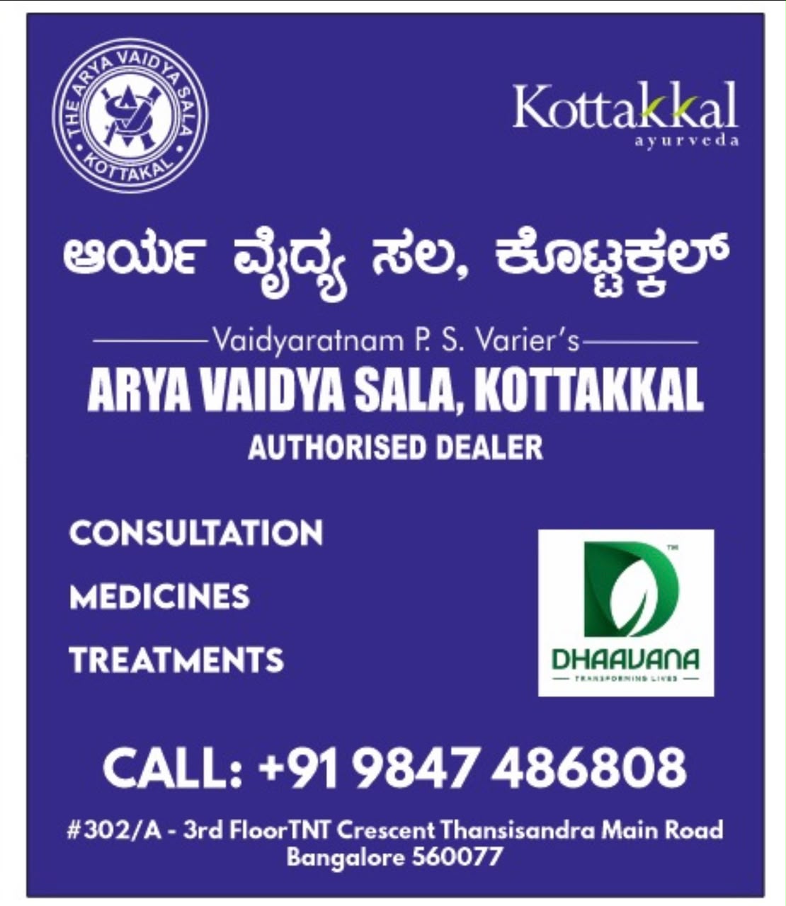 Kottakkal Arya Vaidya Sala